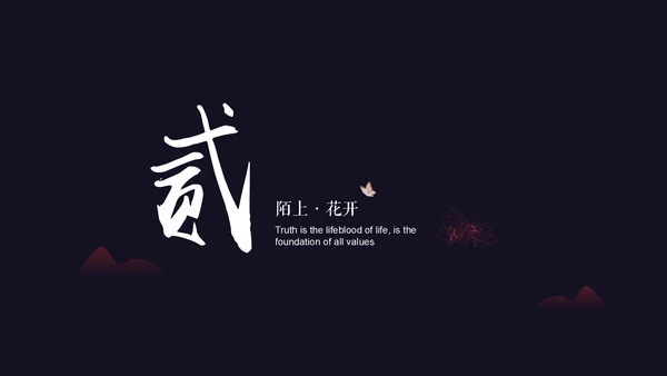 中国风水墨沉香意境通用PPT模板