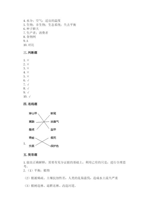 教科版科学五年级下册第一单元《生物与环境》测试卷【综合卷】.docx