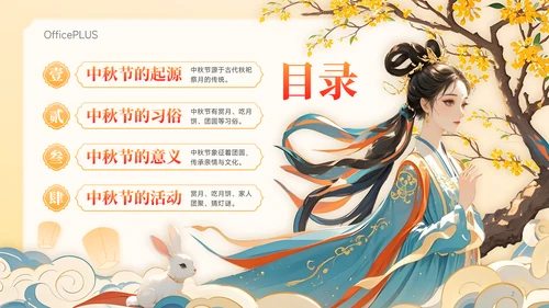 橙红色中国风中秋节介绍主题班会PPT模板