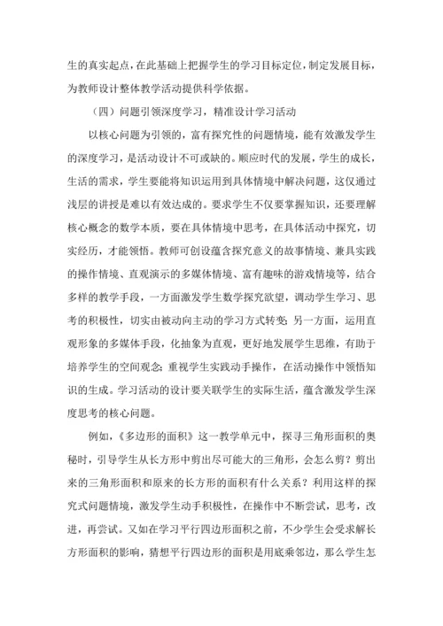 小学数学“图形与几何”单元整体教学的实践研究.docx