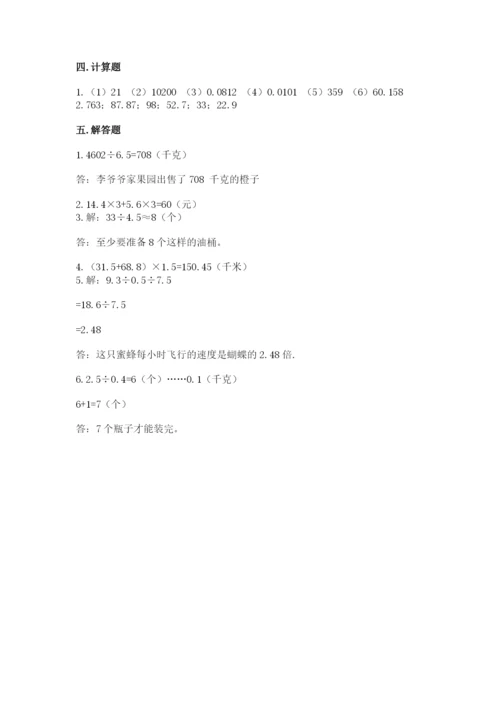 人教版五年级上册数学期中测试卷含答案（巩固）.docx