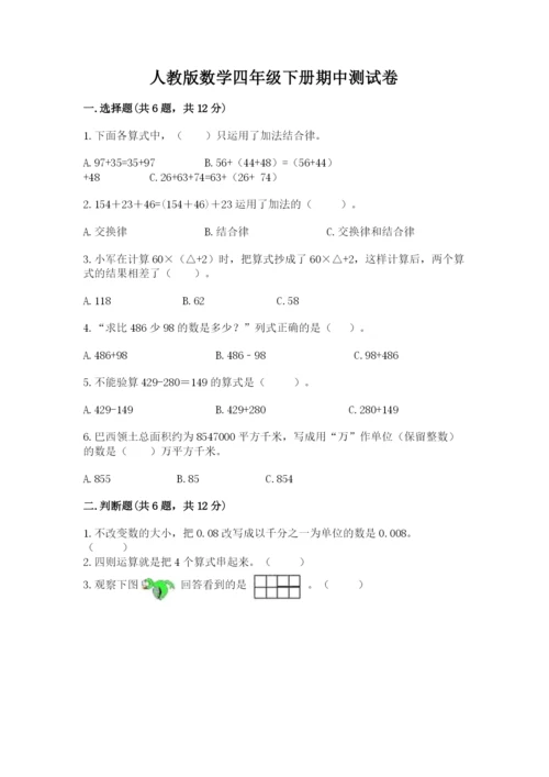 人教版数学四年级下册期中测试卷精品（a卷）.docx