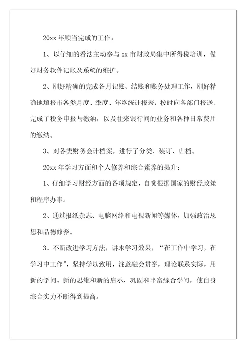 2022年学校会计年度工作总结三篇