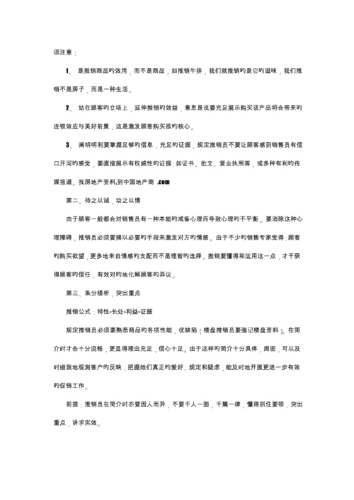 房产营销人员标准手册修正版.docx