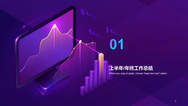 紫色科技智能金融经济工作总结PPT