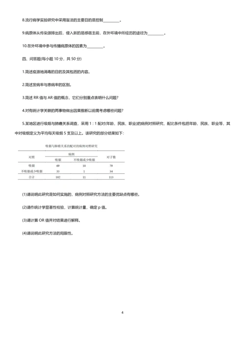 公共卫生硕士流行病学基础试卷A.docx