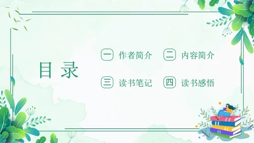 教育的细节读书分享清新花卉绿色教师教育朱永通PPT读书分享教师读书分享ppt