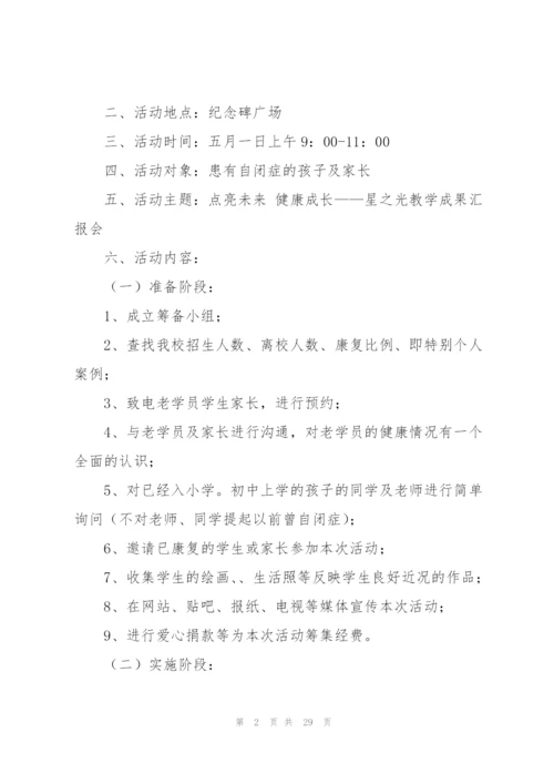 实用的宣传方案范文锦集八篇.docx