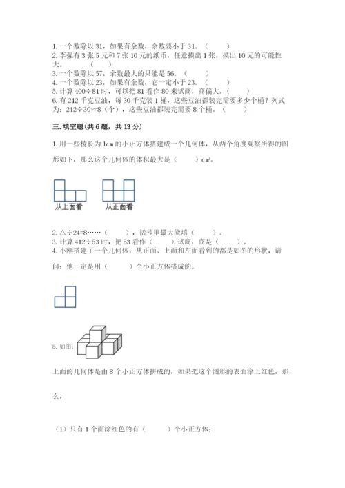 苏教版四年级上册数学期末卷精品【满分必刷】.docx