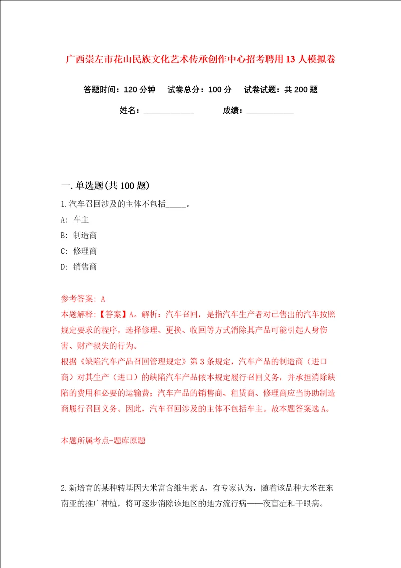 广西崇左市花山民族文化艺术传承创作中心招考聘用13人练习训练卷第5卷