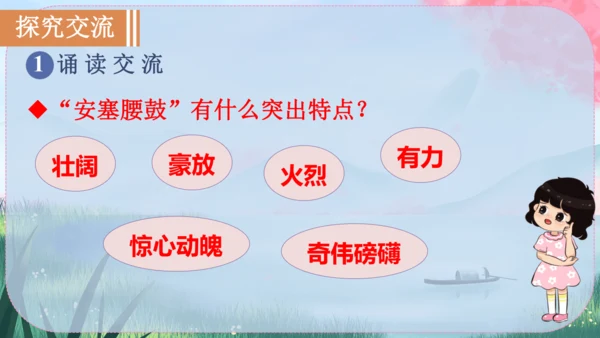 3《安塞腰鼓》课件