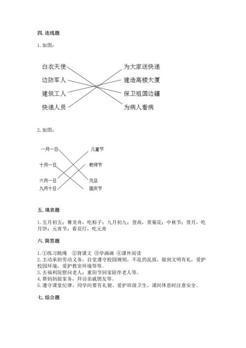 部编版二年级上册道德与法治期中测试卷附参考答案（名师推荐）.docx
