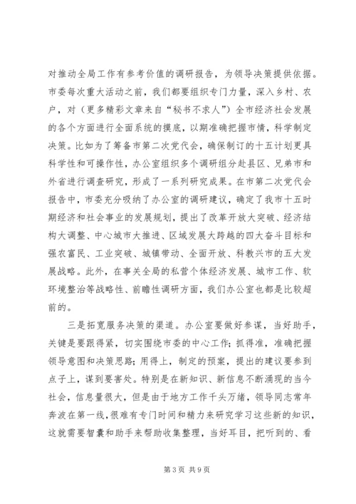 办公室工作交流大会发言材料 (3).docx