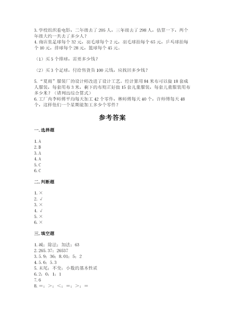 人教版四年级下册数学期中测试卷精品【精选题】.docx