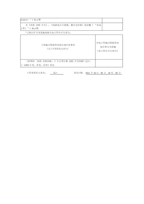 电力安全工作规程变电部分第三部分试题填空8735