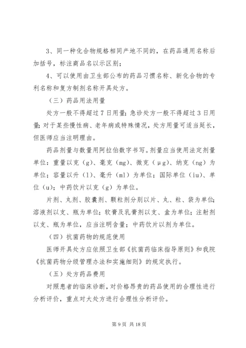 医院处方点评制度.docx