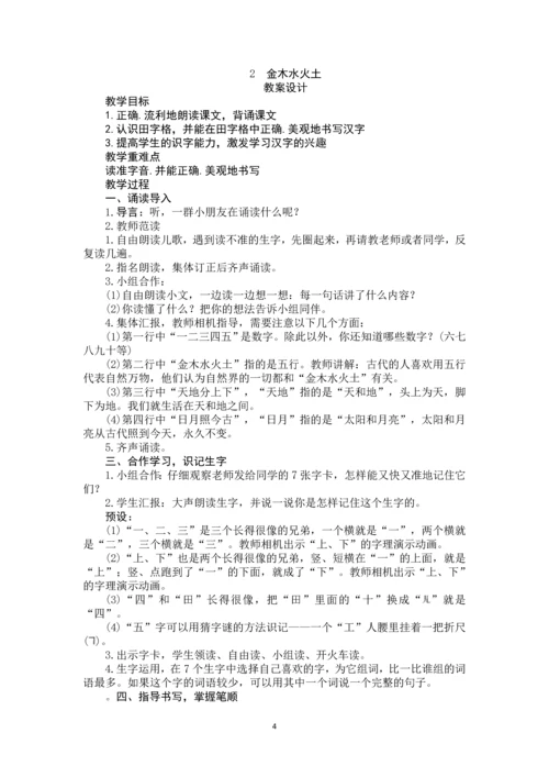人教版部编本一年级语文上册教案[全册].docx