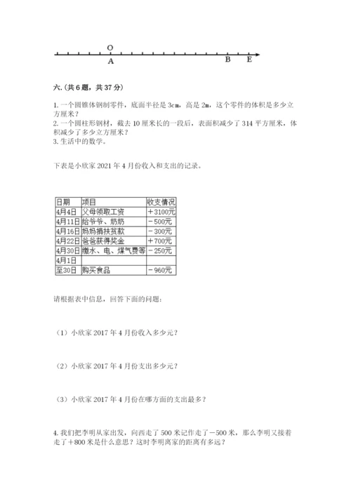 小学数学六年级下册竞赛试题及参考答案（典型题）.docx