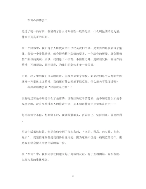 精编大一军训心得体会范文600字3篇.docx