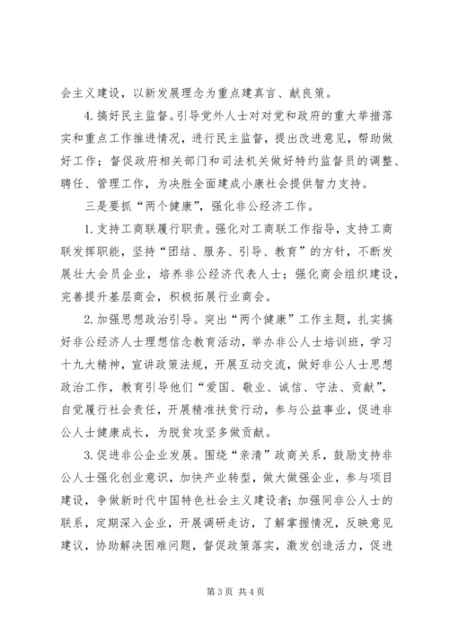 党的十九大精神之基层统一战线干部感想.docx