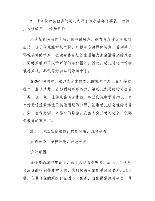 大班环保的教案