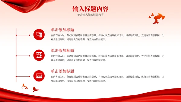 红色党政风中国式现代化新在何处PPT模板