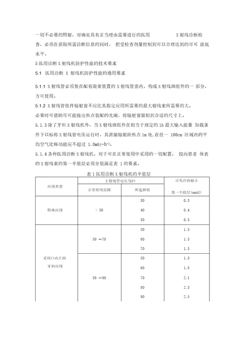 X射线防护标准