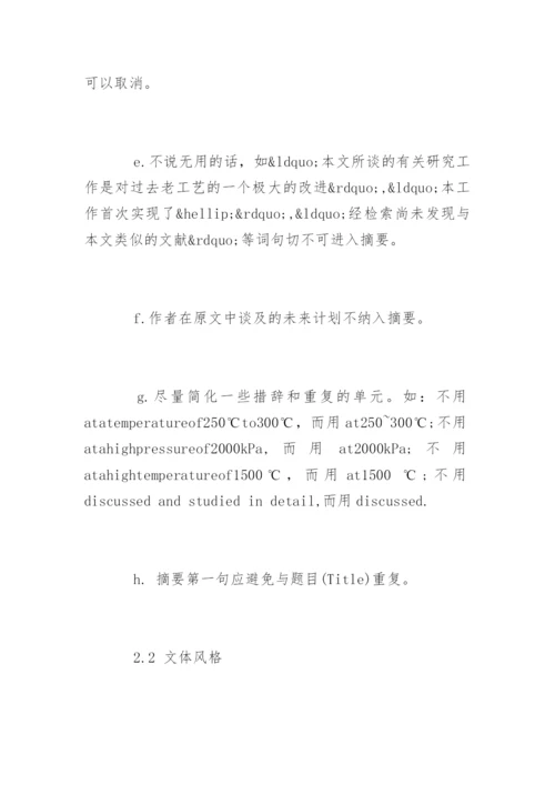 期刊论文摘要怎么写.docx