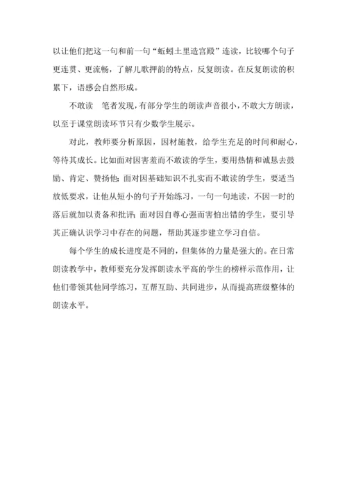 低年段学生朗读常见问题及解决对策.docx