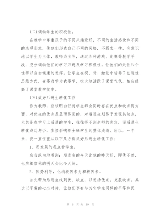 2022年一年级教师述职报告范文.docx