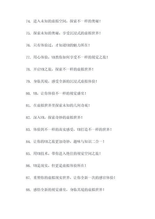 关于vr的宣传口号