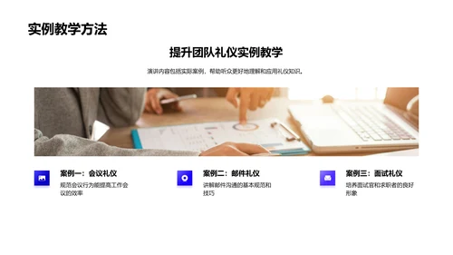 企业文化中的礼仪角色