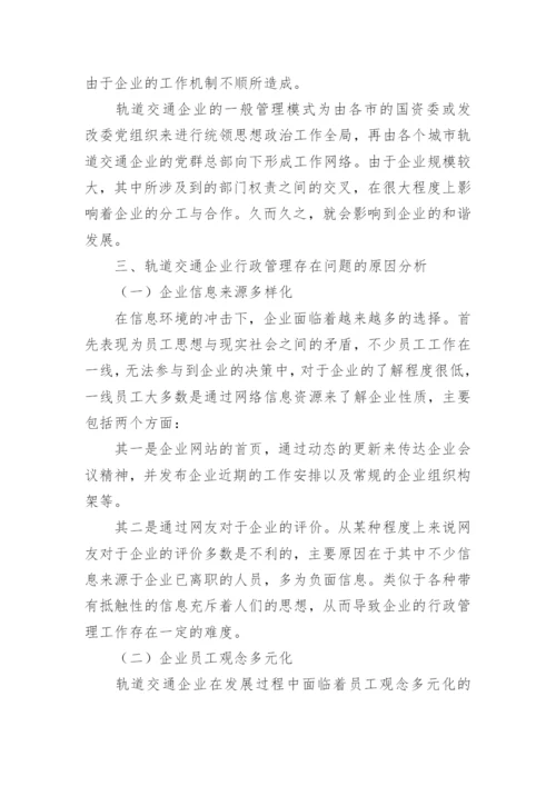 企业行政管理毕业论文.docx