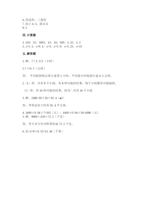 小学五年级上册数学期末测试卷及参考答案（综合卷）.docx