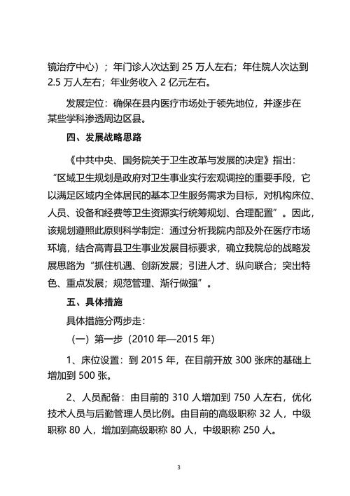 xxx人民医院中长期发展规划