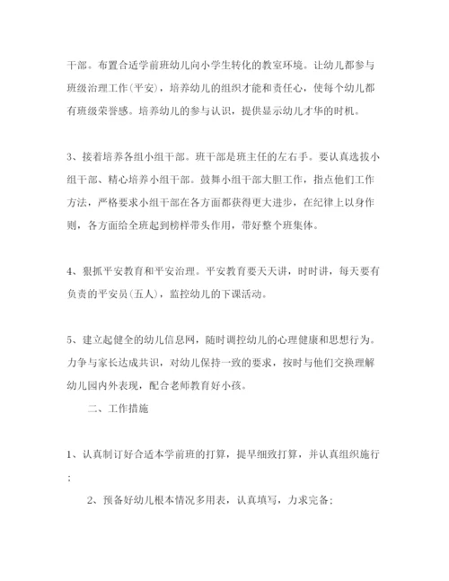 精编幼儿园班主任工作参考计划范文_).docx