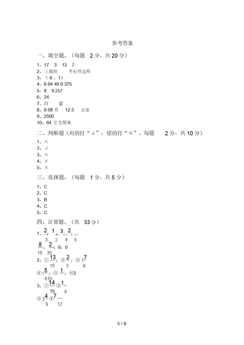 小学五年级数学上册期中考试卷及答案【真题】