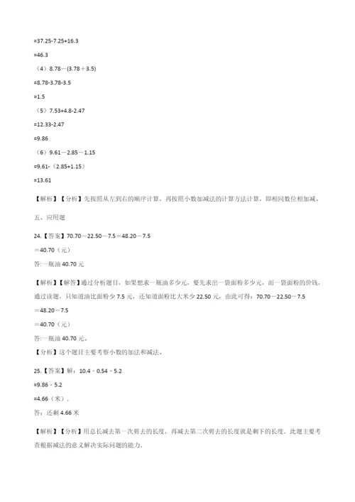 人教版数学四年级下册-06小数的加法和减法-02小数加减混合运算-随堂测试习题02.docx