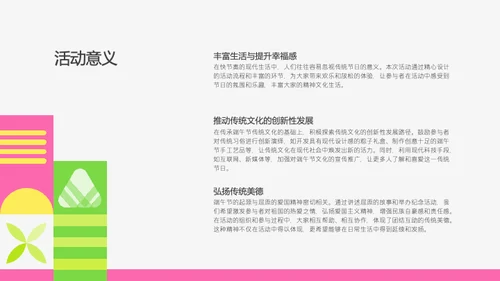 粉绿色扁平风端午节活动策划PPT模板