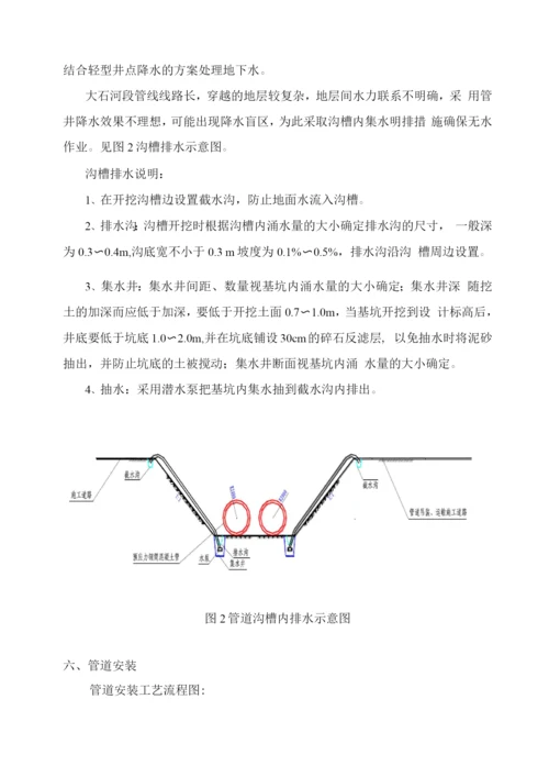 某过河管段pccp管工组织设计.docx