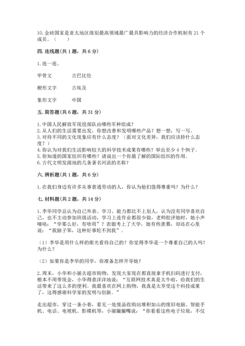 部编版六年级下册道德与法治期末测试卷附参考答案（名师推荐）.docx