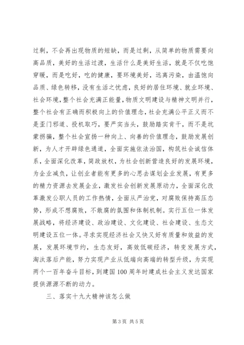 学习党的十九大报告心得体会：以十九大精神引领人生价值 (3).docx