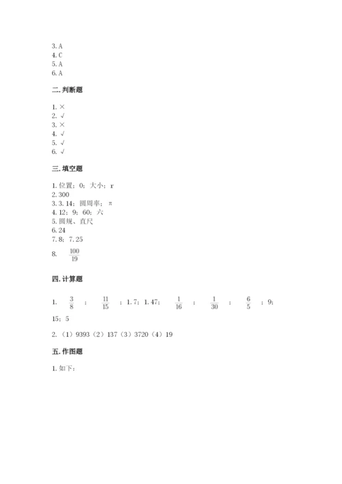 六年级上册数学期末测试卷含完整答案（易错题）.docx