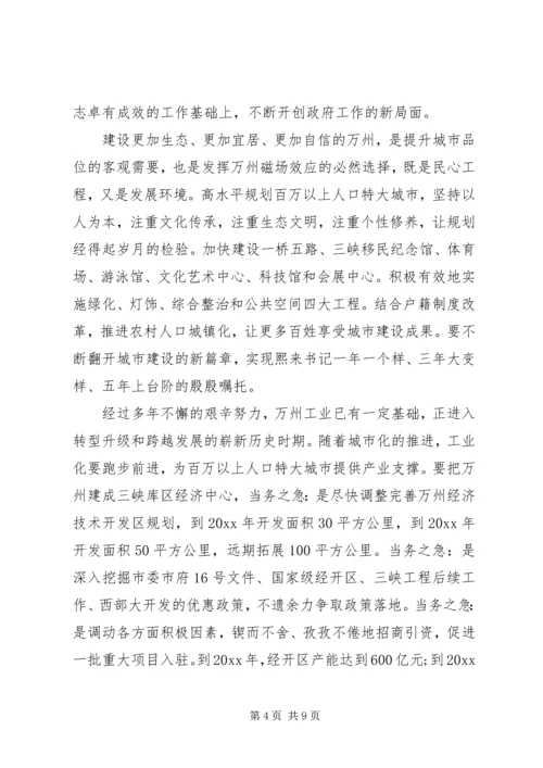 区长就职大会上的讲话.docx