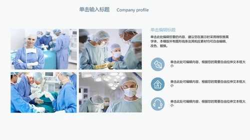 简约精美手术室医疗行业ppt动态模板