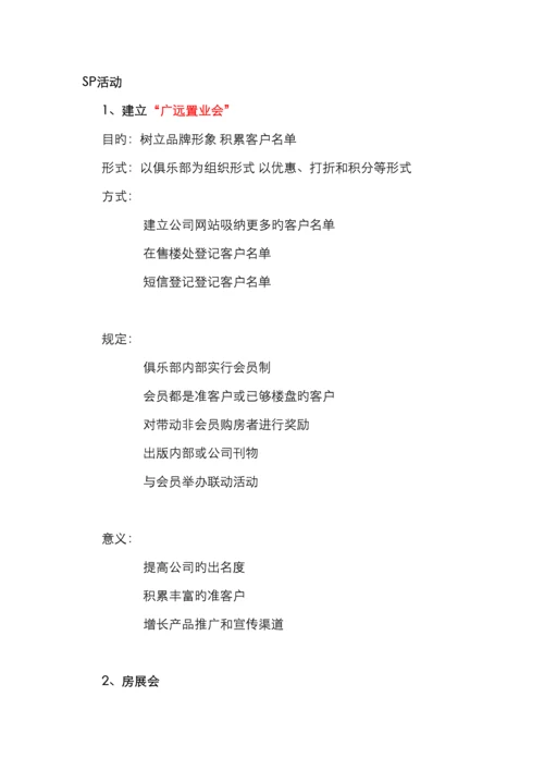 苏州新区项目提案报告行销推广策略.docx