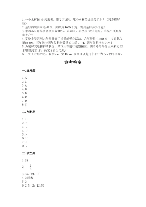 人教版数学六年级上册期末考试卷及答案【精品】.docx
