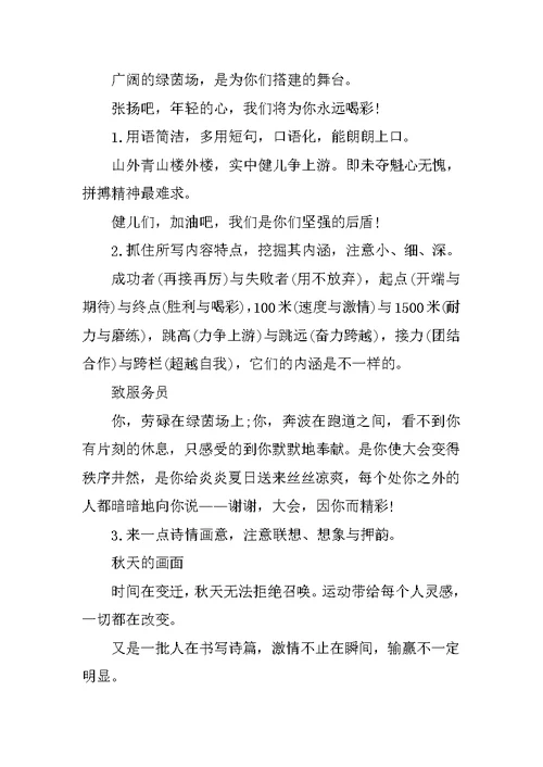 怎样写运动会广播稿
