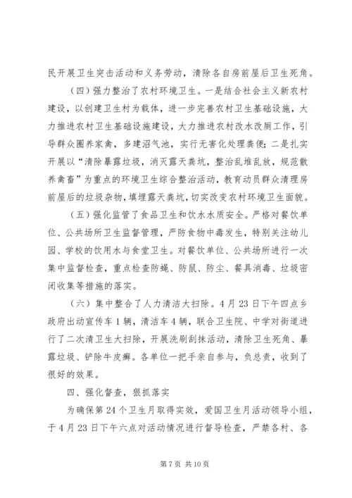 县政府爱国卫生工作自查报告 (2).docx