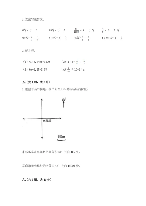 小学六年级数学摸底考试题带答案（名师推荐）.docx